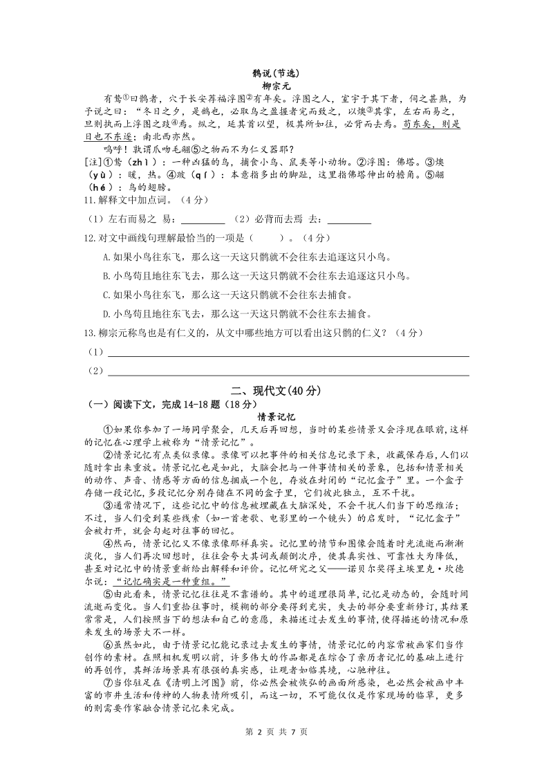 2019年上海浦东新区中考一模语文试卷（含答案）_第2页