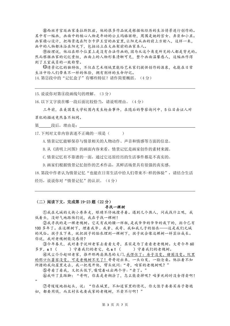 2019年上海浦东新区中考一模语文试卷（含答案）_第3页