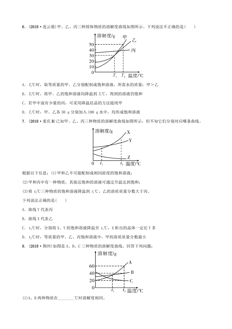云南省2019年中考化学总复习《溶解度曲线》要题加练3（含答案）_第3页
