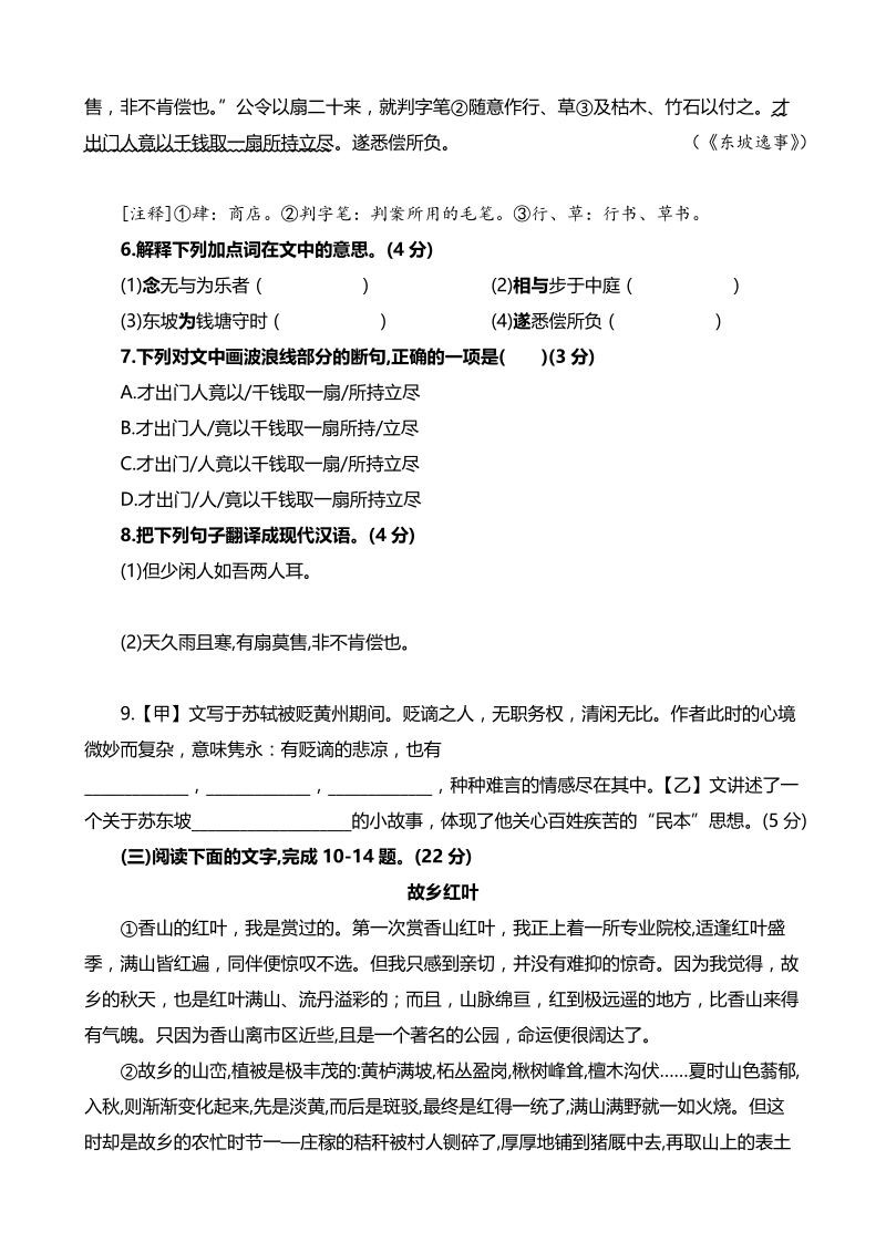 福建省福州市2018-2019学年八年级上学期期末考试语文试题（含答案）_第3页
