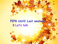 人教pep版六年级英语下册Unit2《Last Weekend》（B Let’s talk）课件.ppt