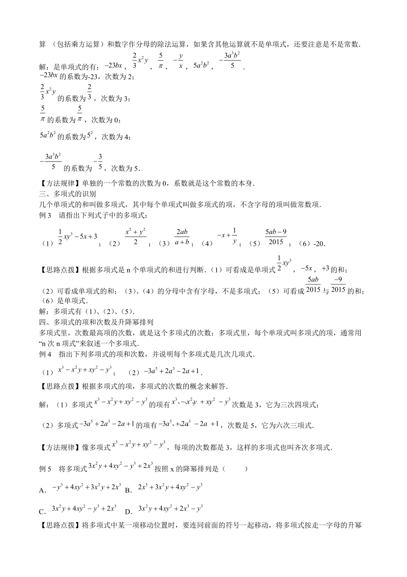 2019年中考数学复习讲义：专题（六）整式.doc_第2页