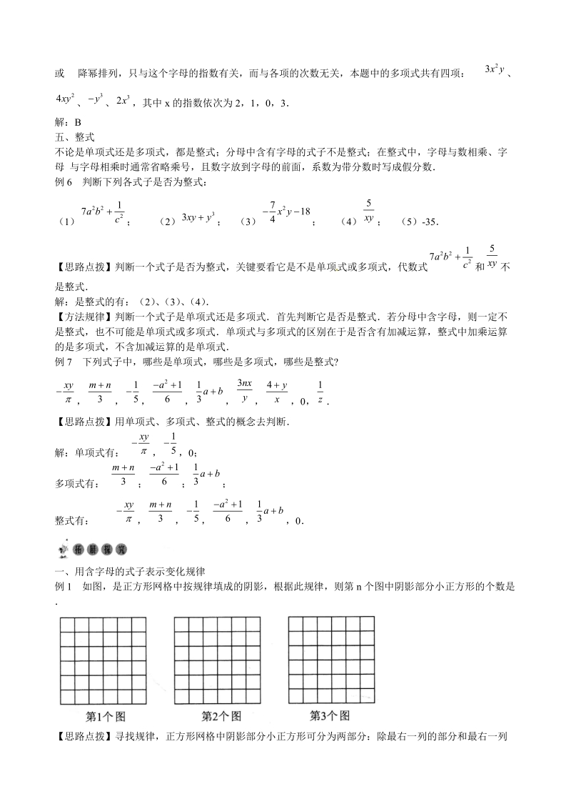 2019年中考数学复习讲义：专题（六）整式.doc_第3页