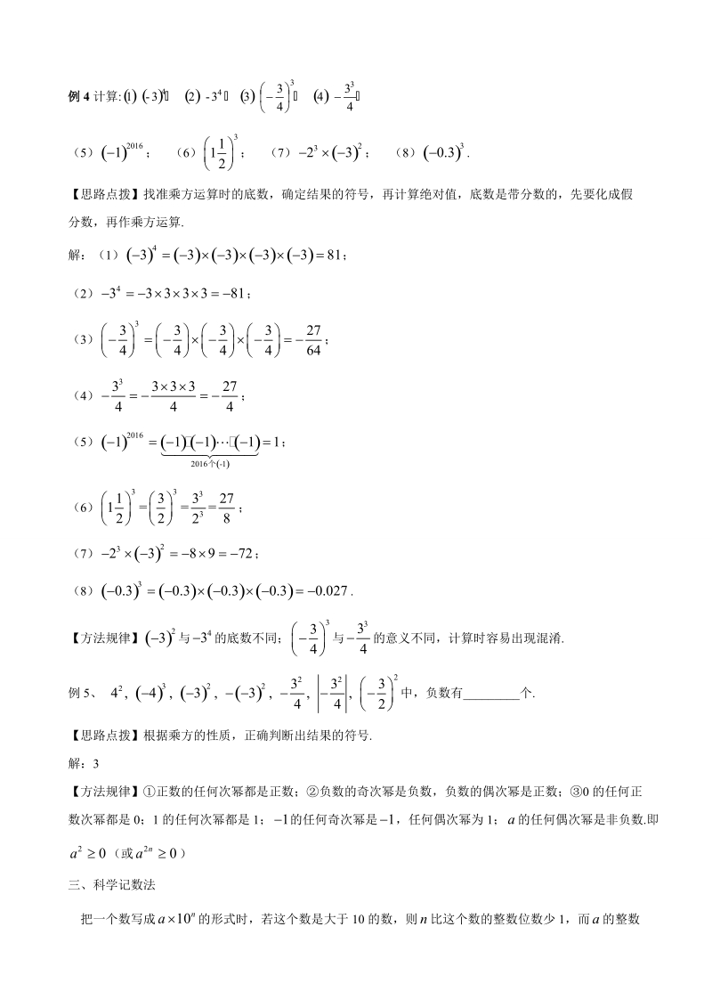 2019年中考数学复习讲义：专题（五）有理数的乘方.doc_第2页