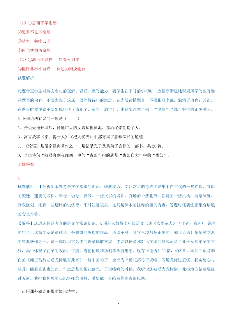 安徽省芜湖市区统考2018-2019学年第一学期七年级期末语文试卷（含答案）_第2页
