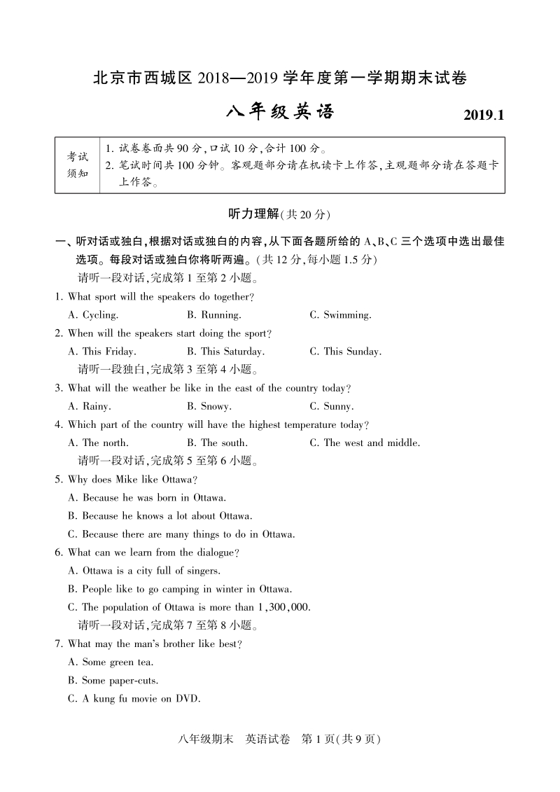 北京市西城区2018-2019学年度八年级上期末英语试卷（含答案+听力mp3+附加题）_第1页