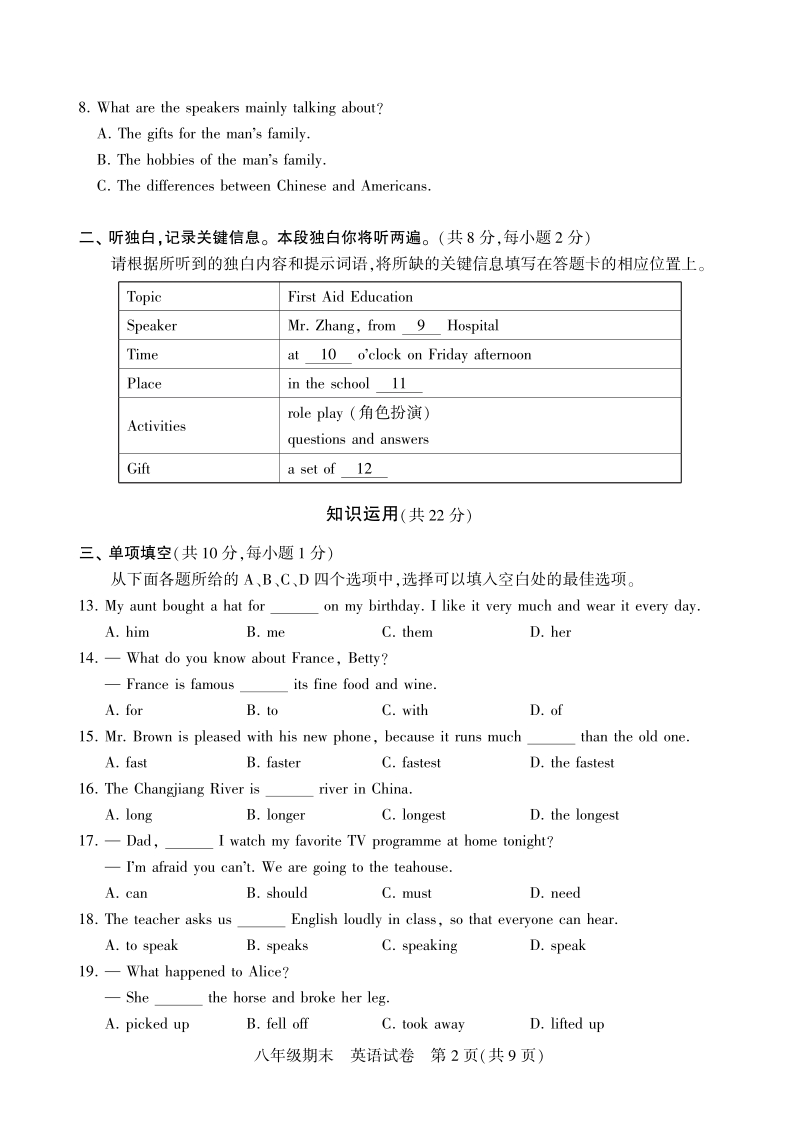 北京市西城区2018-2019学年度八年级上期末英语试卷（含答案+听力mp3+附加题）_第2页