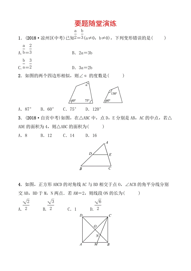 2019届山东省枣庄市中考数学《4.7相似三角形》要题随堂演练（含答案）