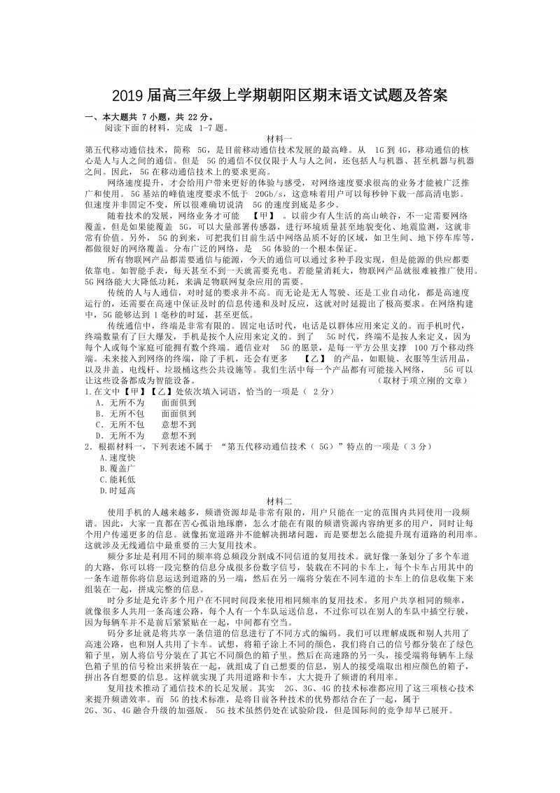 2019年北京市朝阳区高三第一学期期末语文试卷（含答案）_第1页