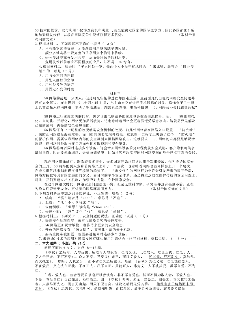 2019年北京市朝阳区高三第一学期期末语文试卷（含答案）_第2页