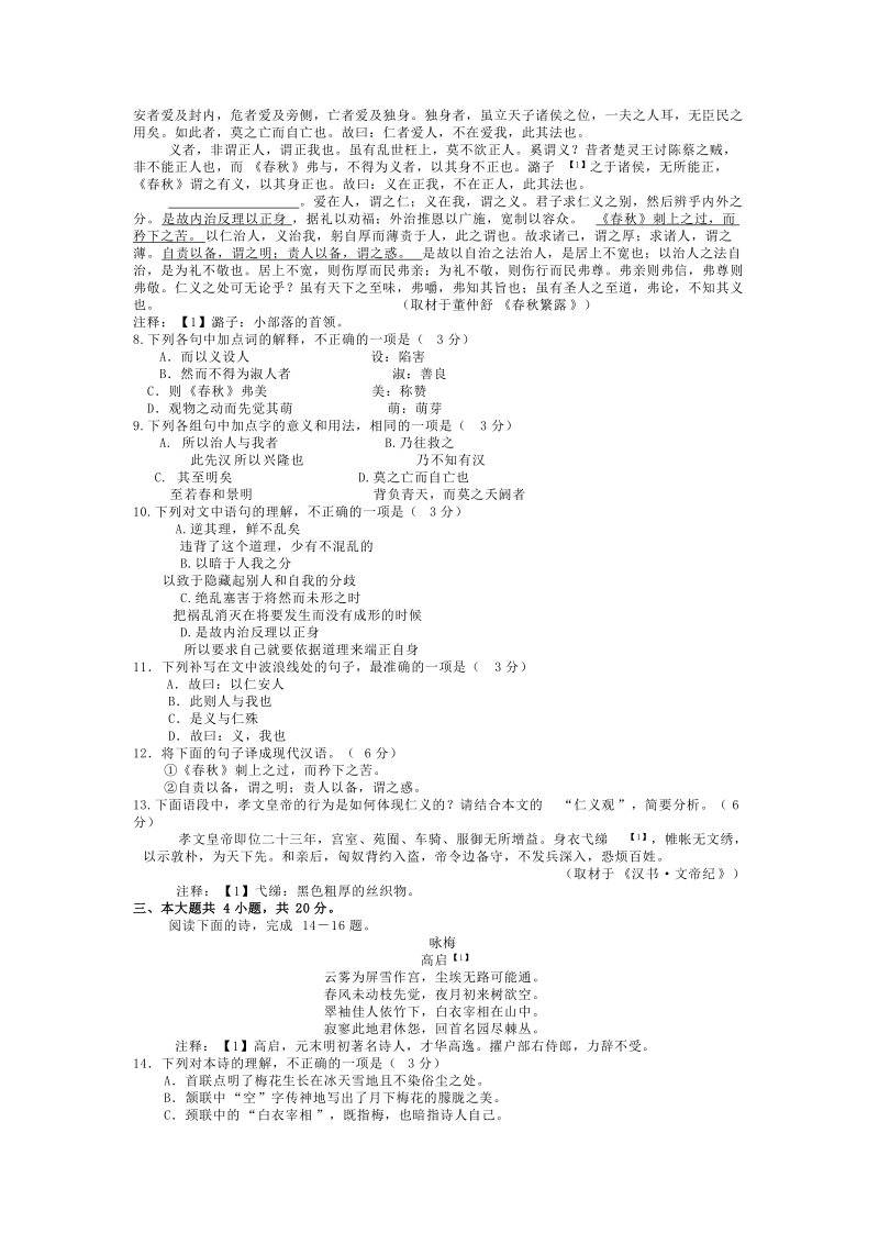 2019年北京市朝阳区高三第一学期期末语文试卷（含答案）_第3页