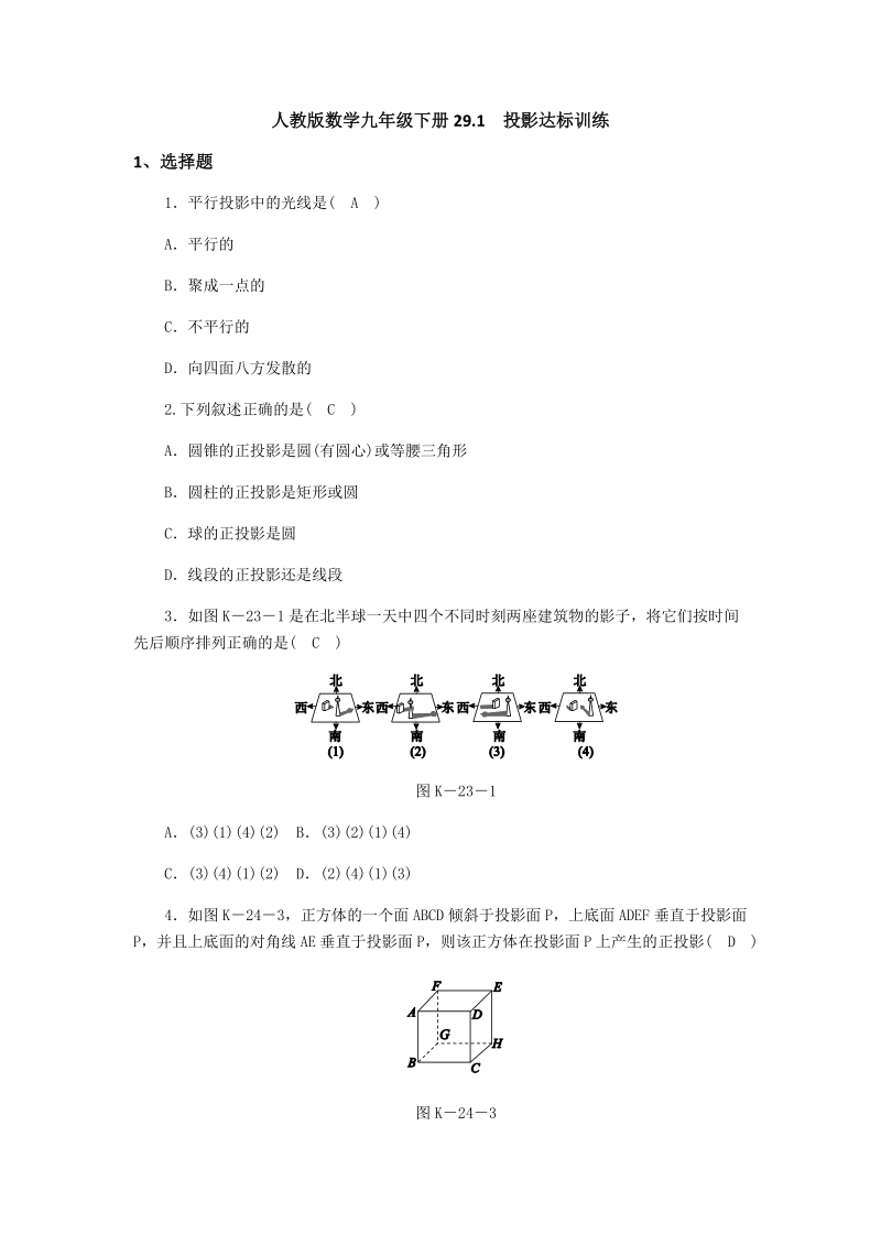 人教版数学九年级下册《29.1投影达》标训练（含答案）_第1页