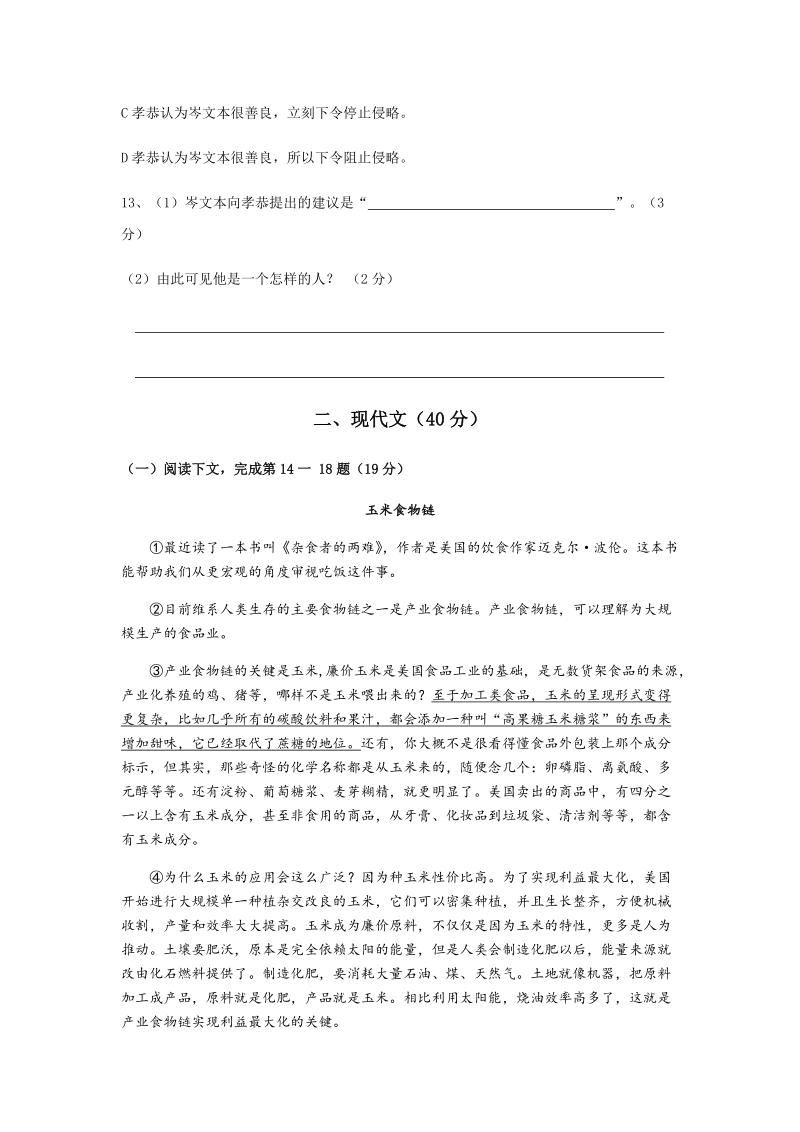 2019年上海市闵行区初三一模语文试卷（含答案）_第3页