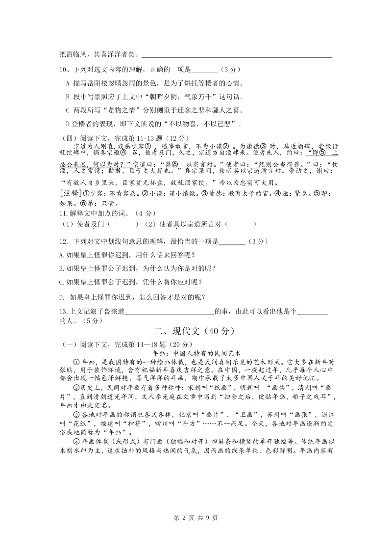 2019年上海市静安区初三一模语文试卷（含答案）_第2页