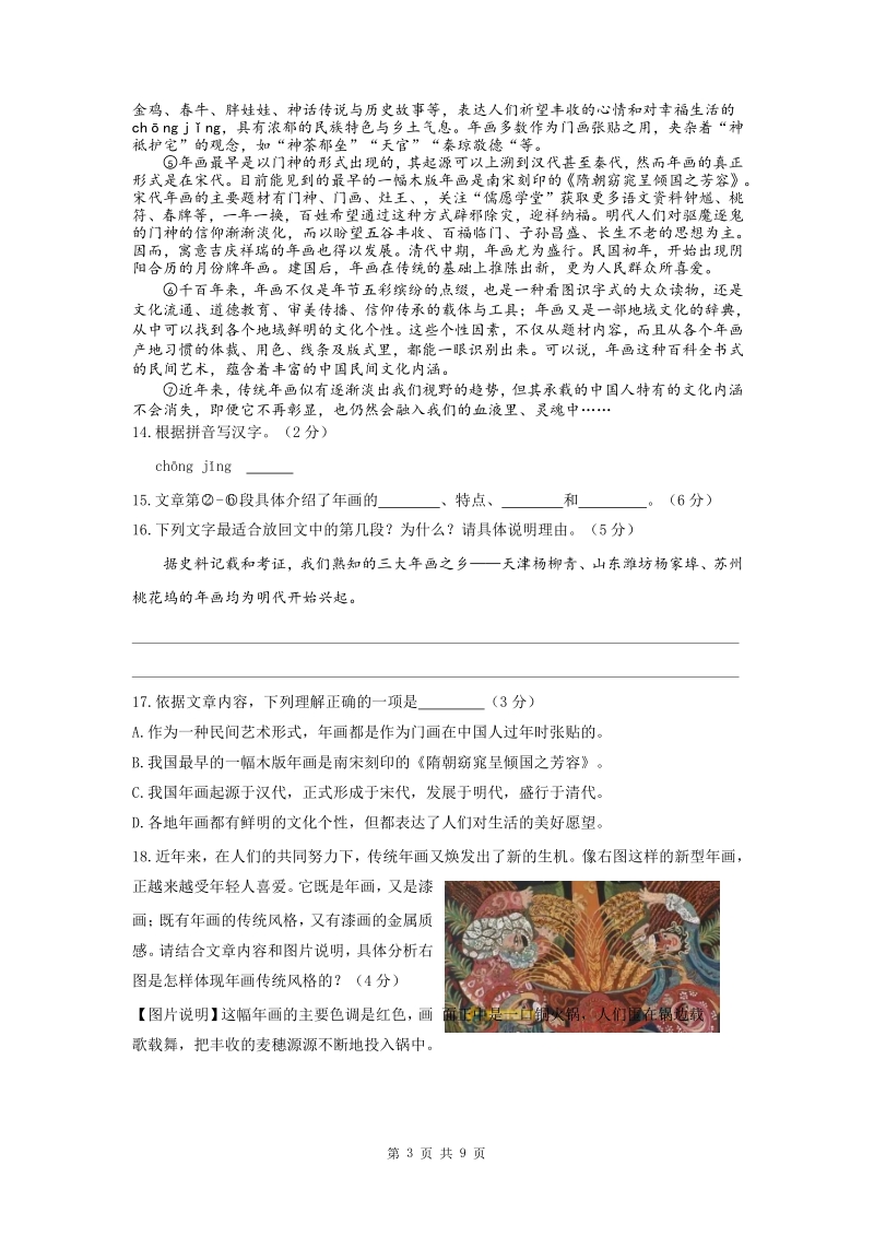 2019年上海市静安区初三一模语文试卷（含答案）_第3页