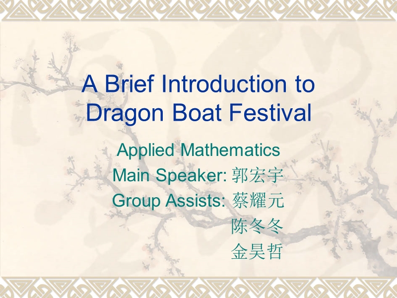 牛津上海版六年级下英语Unit3《Dragon Boat Festival》课件（1）_第1页