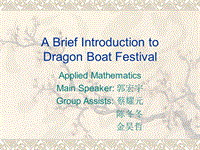 牛津上海版六年级下英语Unit3《Dragon Boat Festival》课件（1）