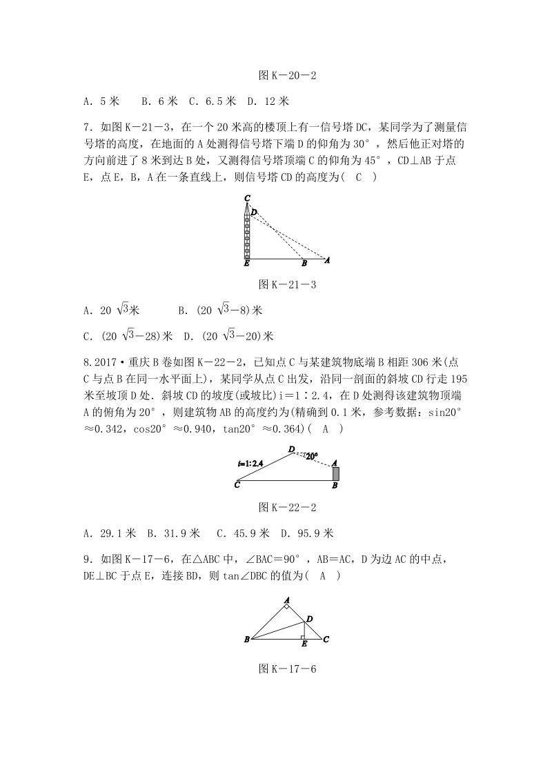人教版数学九年级下册《第二十八章锐角三角函数》单元检测卷（含答案）_第2页