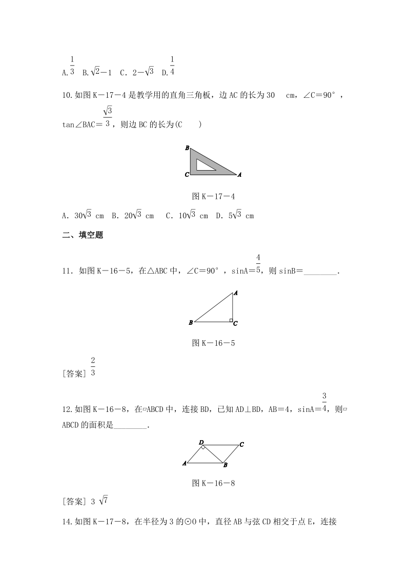 人教版数学九年级下册《第二十八章锐角三角函数》单元检测卷（含答案）_第3页