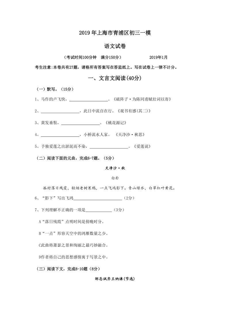 2019年上海市青浦区初三一模语文试卷（含答案）_第1页