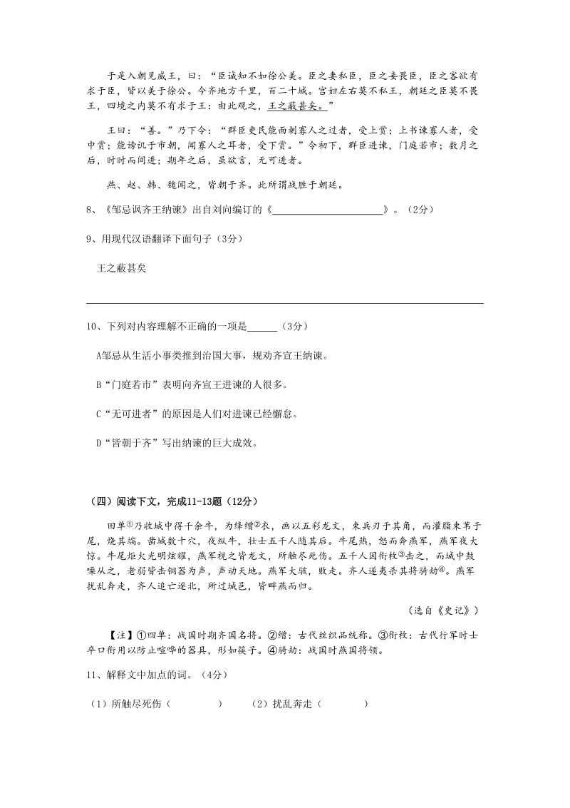 2019年上海市青浦区初三一模语文试卷（含答案）_第2页