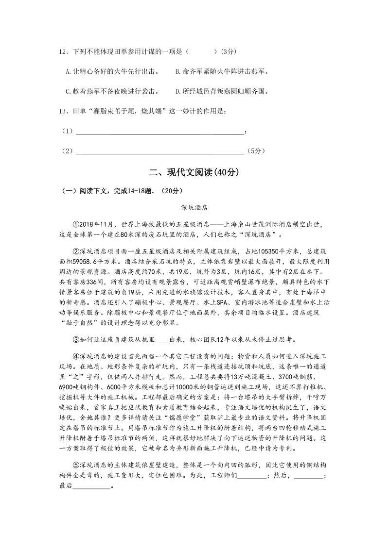 2019年上海市青浦区初三一模语文试卷（含答案）_第3页