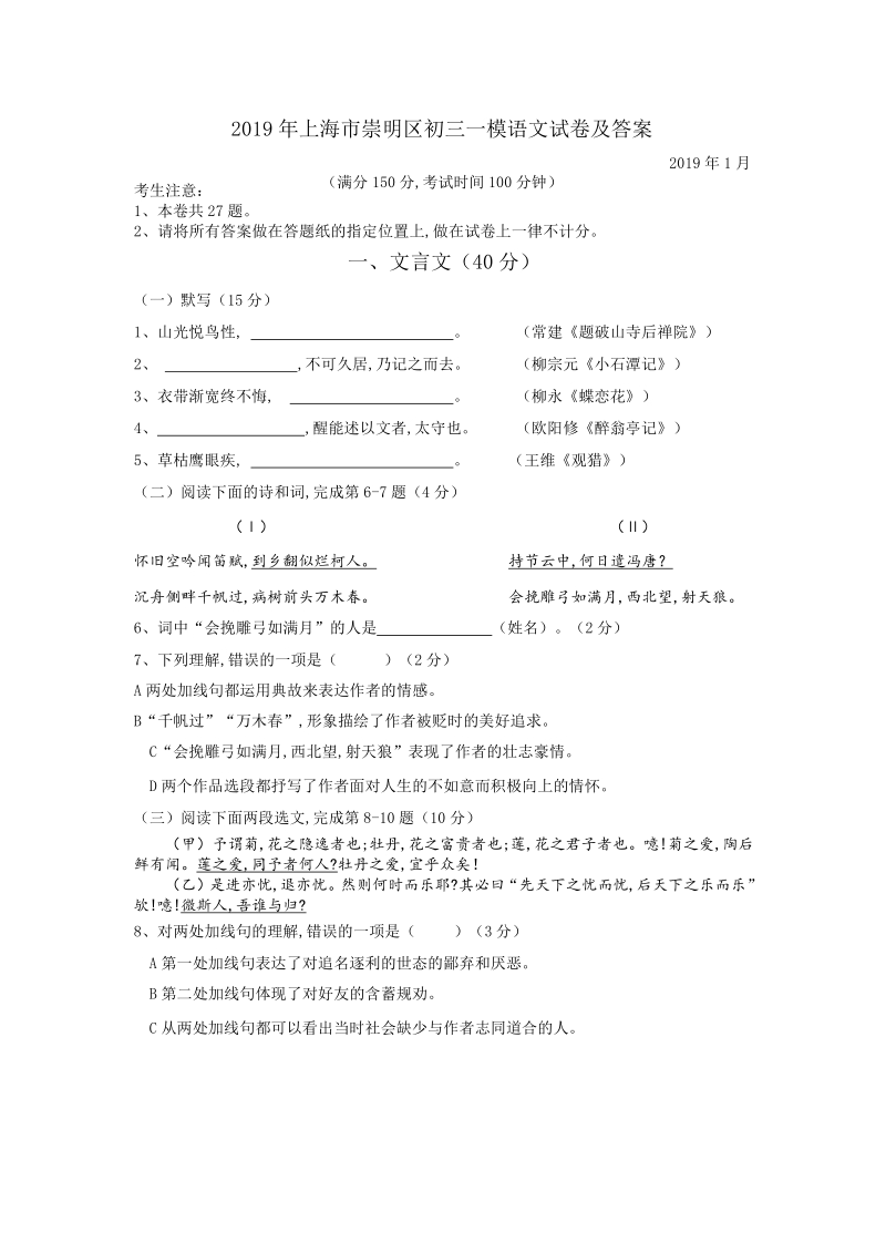 2019年上海市崇明区初三一模语文试卷（含答案）_第1页