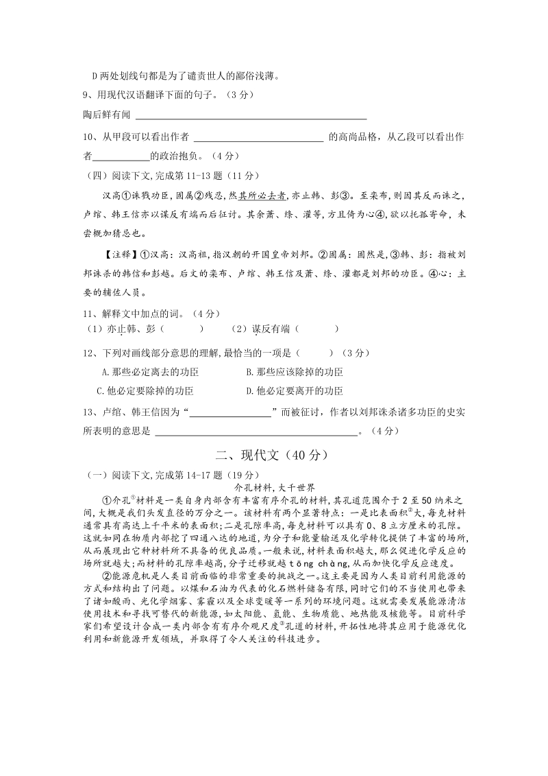 2019年上海市崇明区初三一模语文试卷（含答案）_第2页