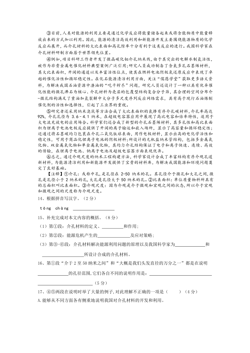 2019年上海市崇明区初三一模语文试卷（含答案）_第3页