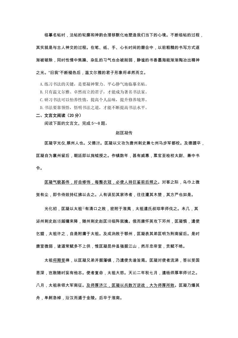 江苏省徐州市2019届高三第一次质量检测语文试题（含答案）_第2页