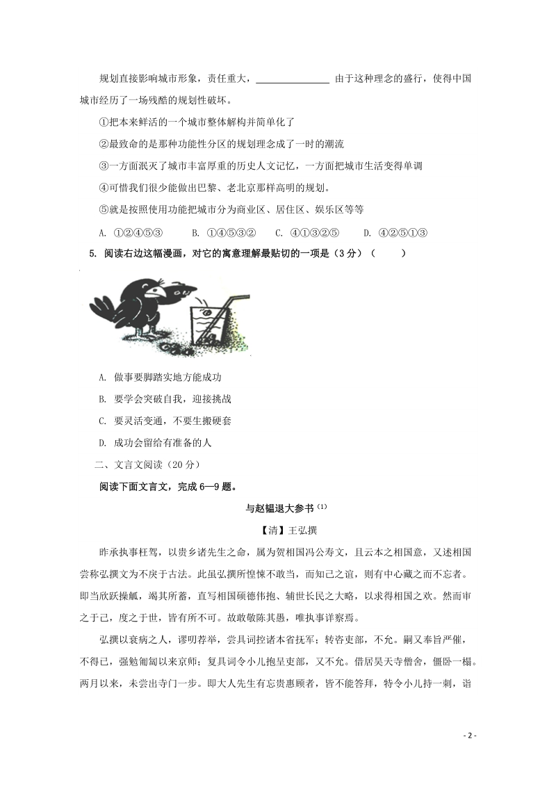 江苏省东台市2019届高三语文11月月考试题（含答案）_第2页