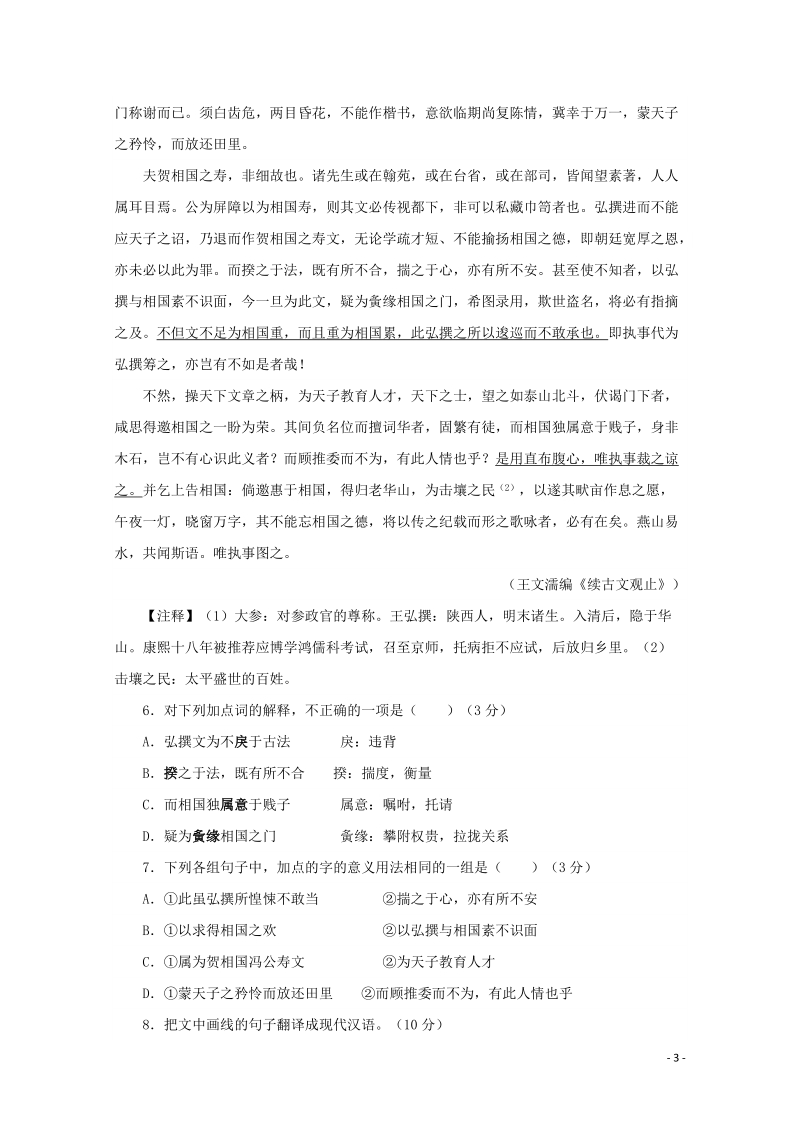 江苏省东台市2019届高三语文11月月考试题（含答案）_第3页