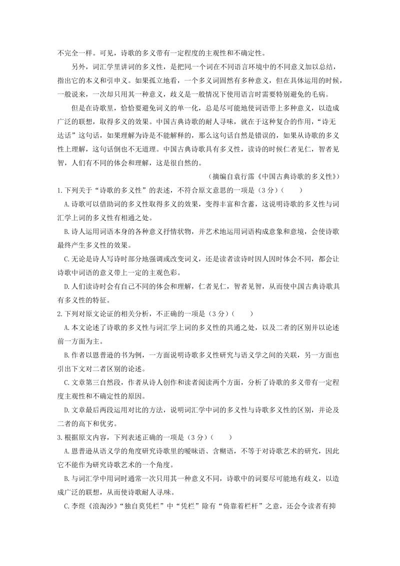 甘肃省兰州2019届高三语文12月月考试题（含答案）_第2页
