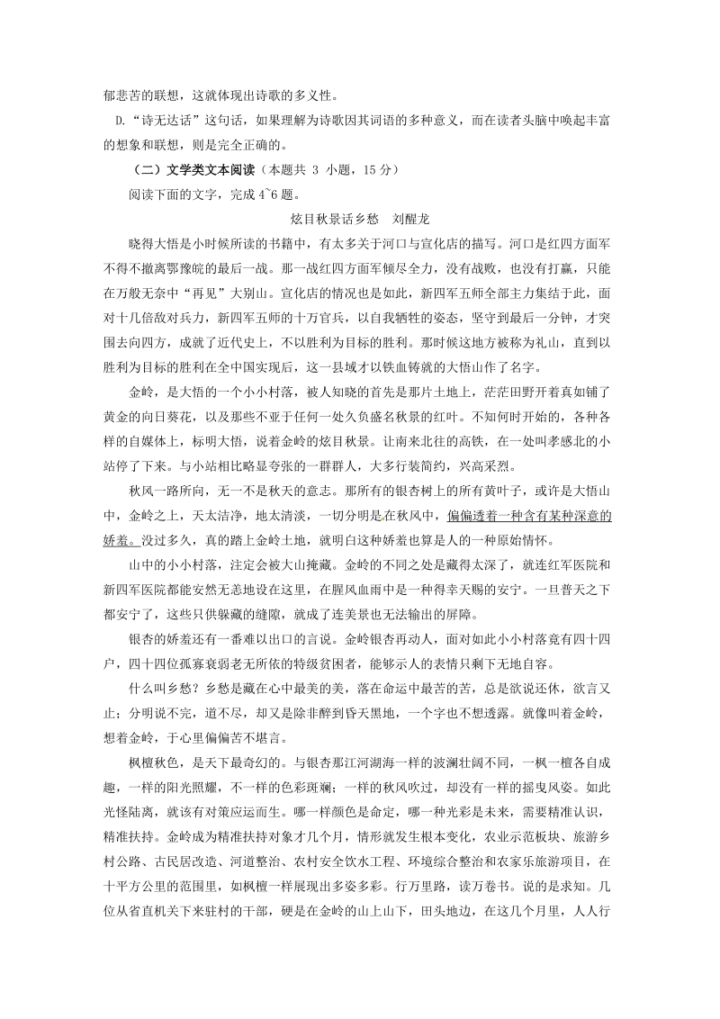甘肃省兰州2019届高三语文12月月考试题（含答案）_第3页