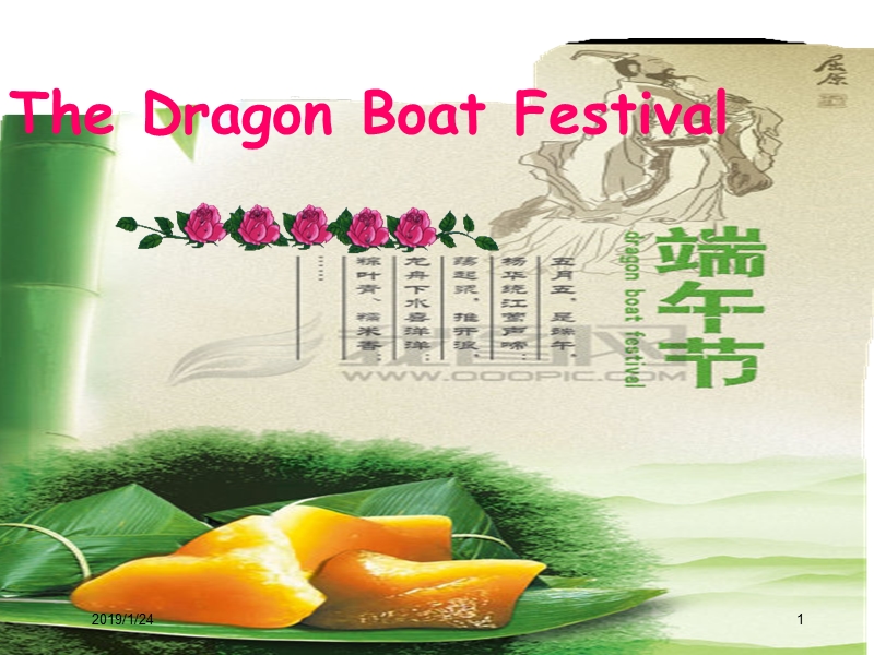 牛津上海版六年级下英语Unit3《Dragon Boat Festival》课件（2）_第1页