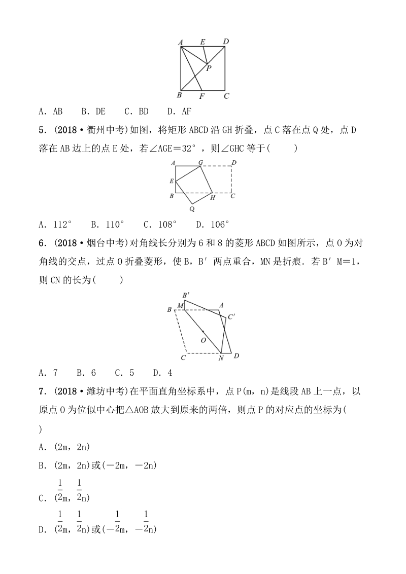 2019届山东省枣庄市中考数学《7.2图形的对称、平移、旋转与位似》要题随堂演练（含答案）_第2页