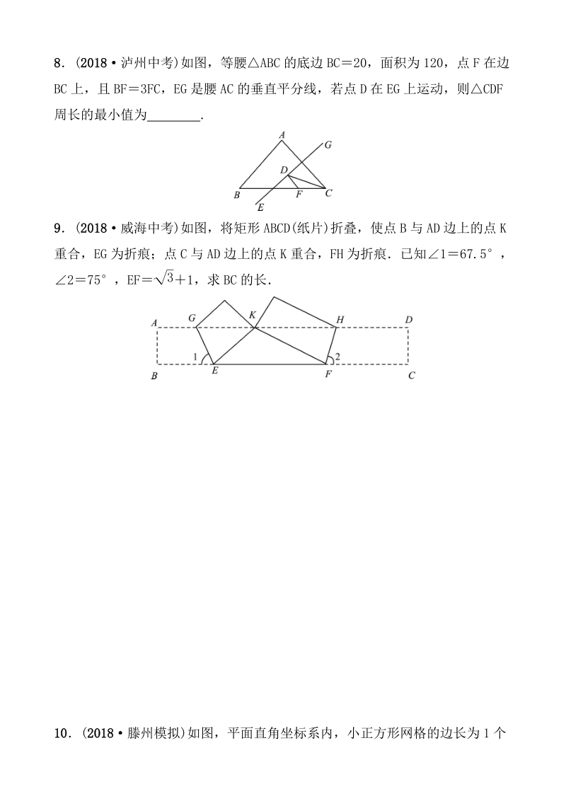 2019届山东省枣庄市中考数学《7.2图形的对称、平移、旋转与位似》要题随堂演练（含答案）_第3页