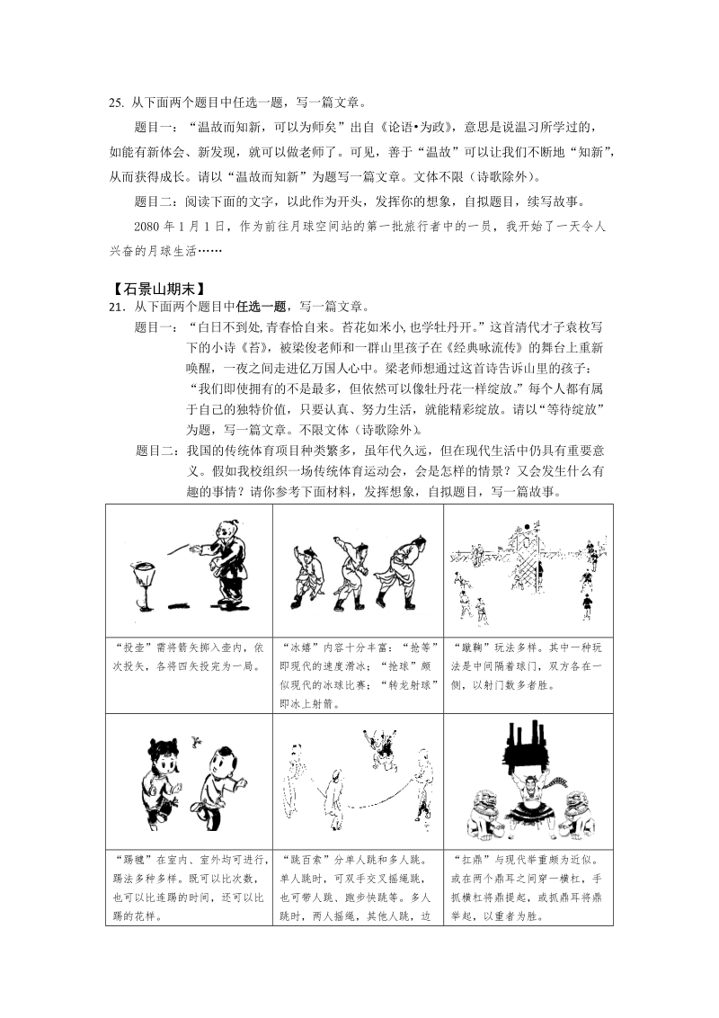 北京市各区2019届初三上期末语文试卷分类汇编：写作_第2页
