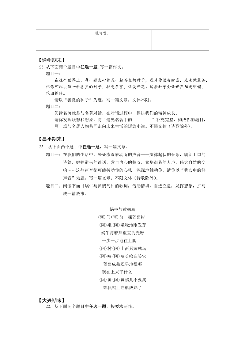 北京市各区2019届初三上期末语文试卷分类汇编：写作_第3页