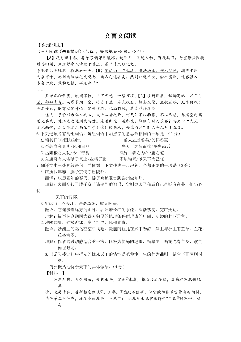 北京市各区2019届初三上期末语文试卷分类汇编：文言文阅读_第1页