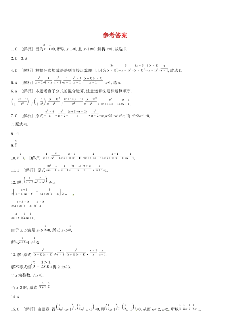 2019深圳中考数学第一轮课时训练含答案05：分式_第3页