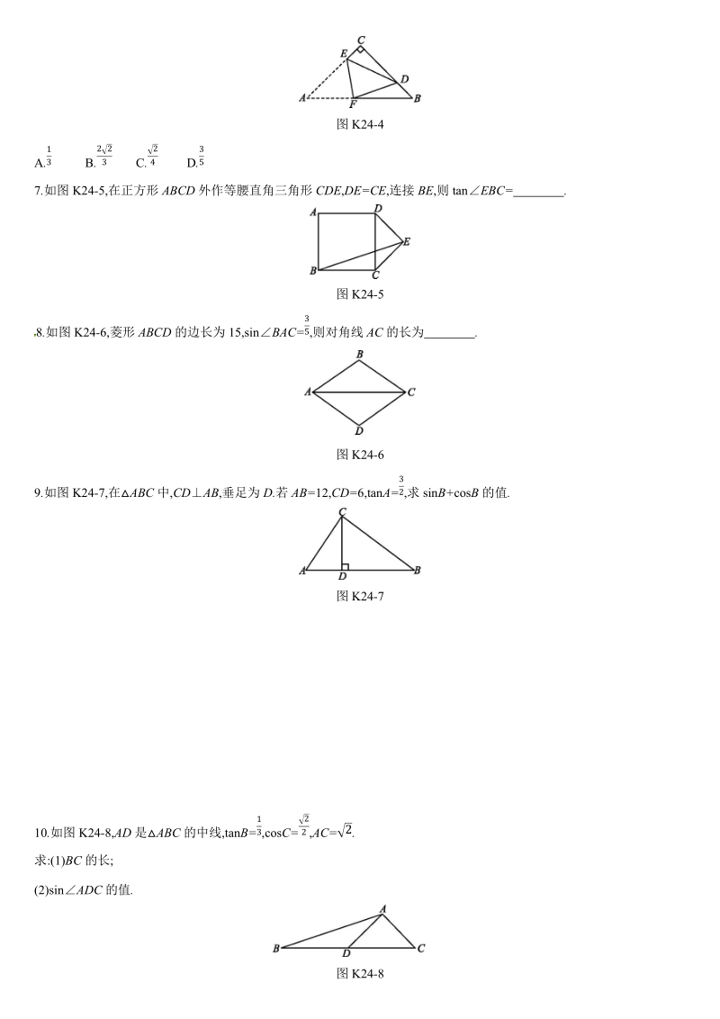 2019深圳中考数学第一轮课时训练含答案24：锐角三角函数_第2页