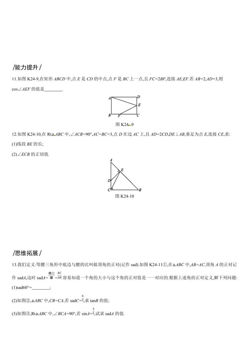 2019深圳中考数学第一轮课时训练含答案24：锐角三角函数_第3页