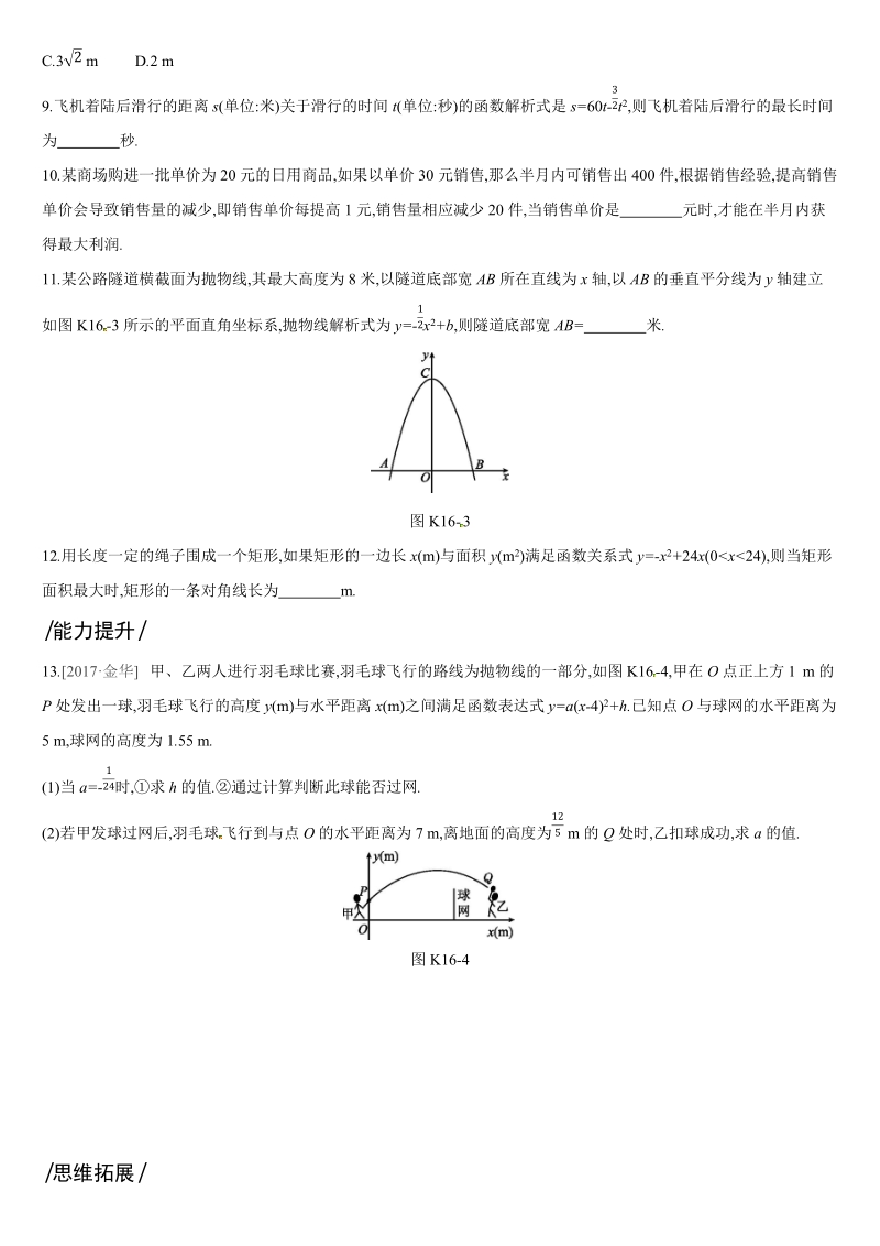 2019深圳中考数学第一轮课时训练含答案16：二次函数的实际应用_第2页