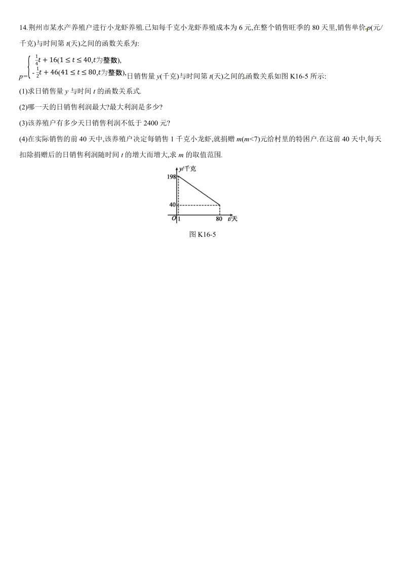 2019深圳中考数学第一轮课时训练含答案16：二次函数的实际应用_第3页