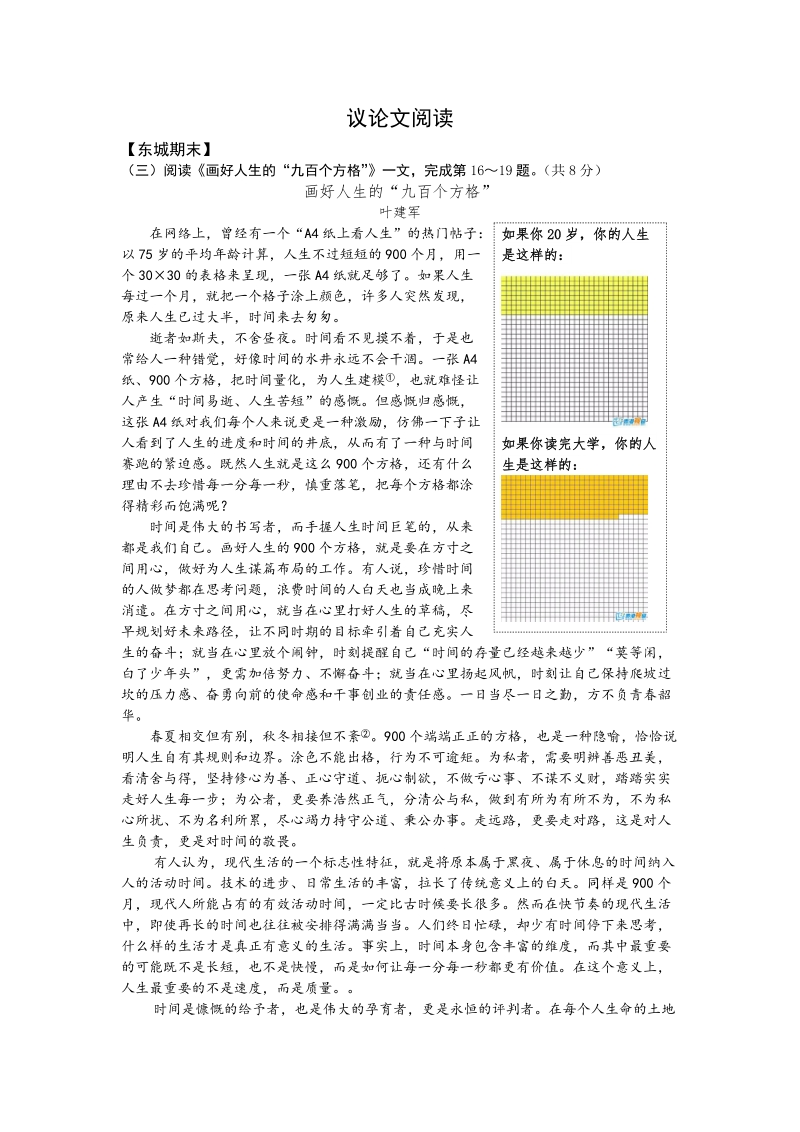 北京市各区2019届初三上期末语文试卷分类汇编：议论文阅读_第1页