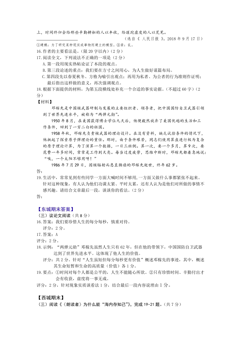 北京市各区2019届初三上期末语文试卷分类汇编：议论文阅读_第2页