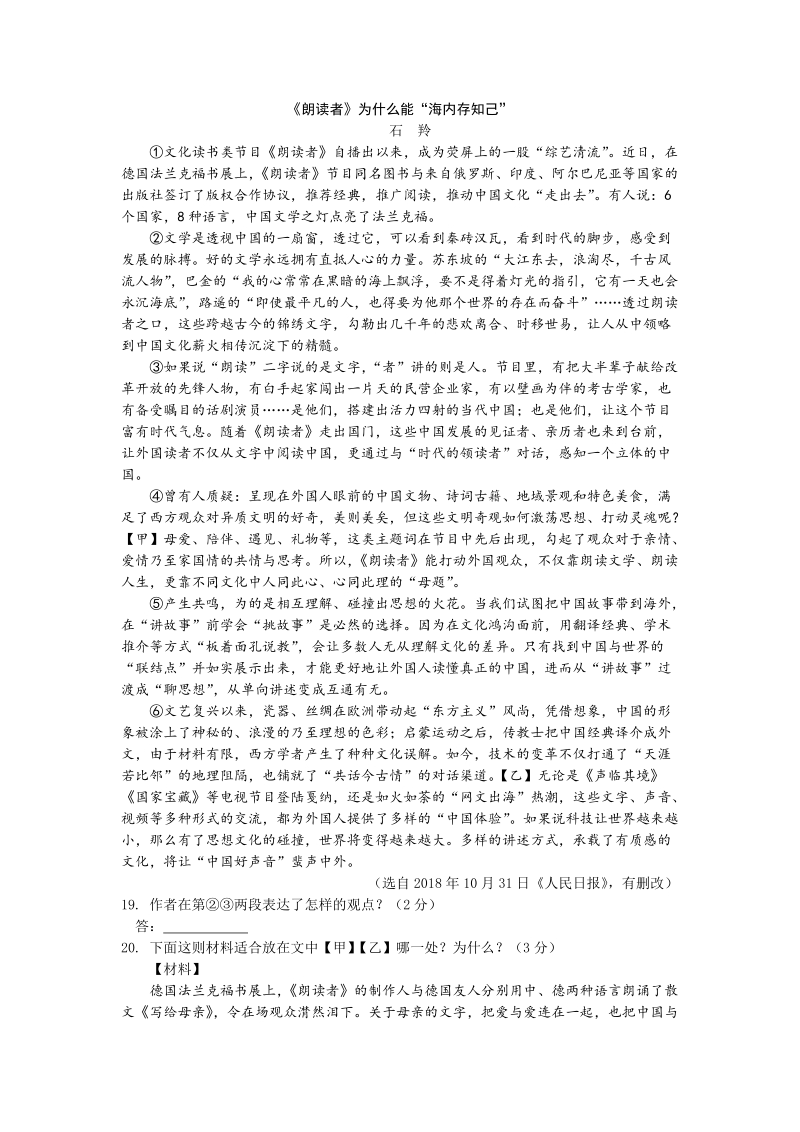 北京市各区2019届初三上期末语文试卷分类汇编：议论文阅读_第3页
