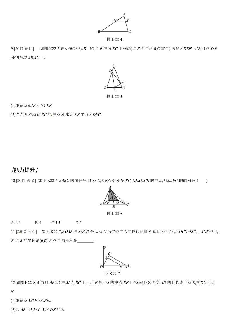 2019深圳中考数学第一轮课时训练含答案22：相似三角形_第2页