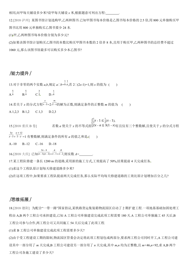 2019深圳中考数学第一轮课时训练含答案08：分式方程及其应用_第2页